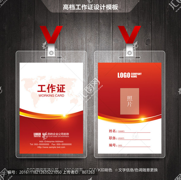 工作證