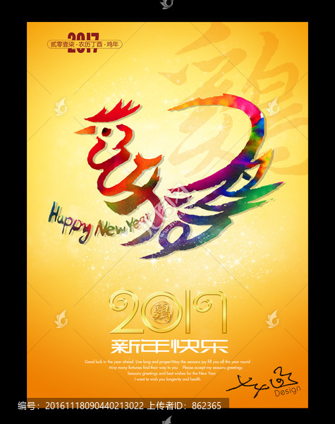 2017,雞年