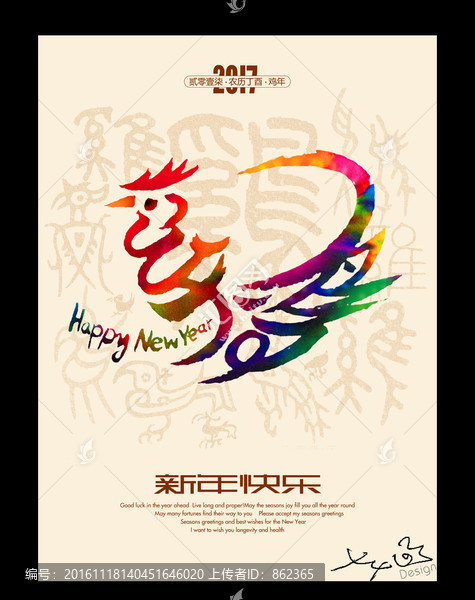 2017雞年