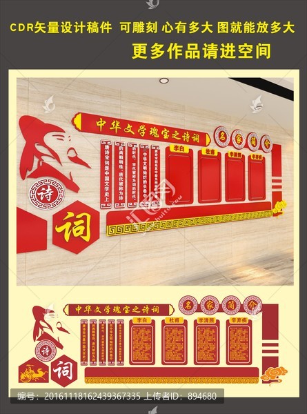 校園文化墻唐詩(shī)文化墻