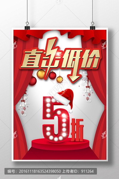 圣誕節(jié)促銷海報(bào)設(shè)計(jì)
