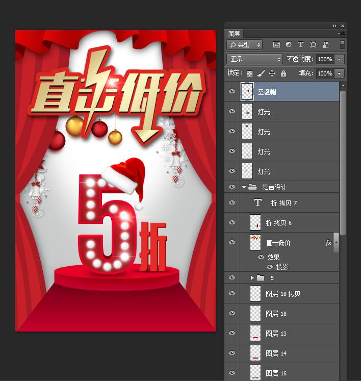 圣誕節(jié)促銷海報(bào)設(shè)計(jì)