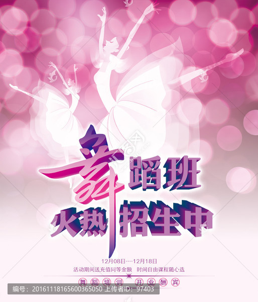 舞蹈海報
