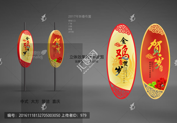 雞年燈桿布置