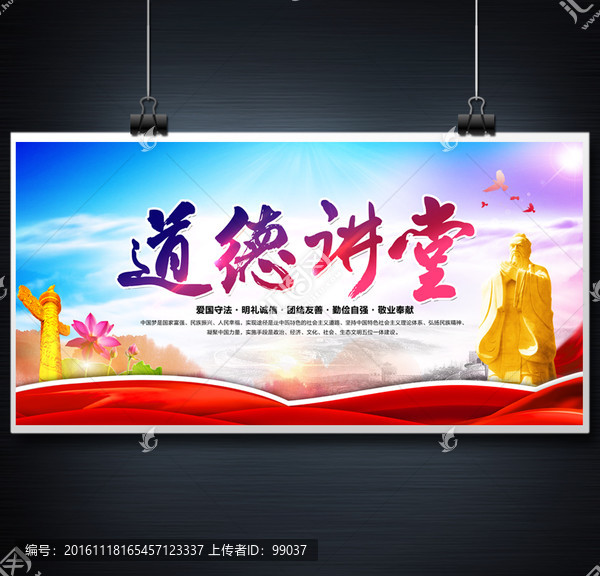 道德講堂