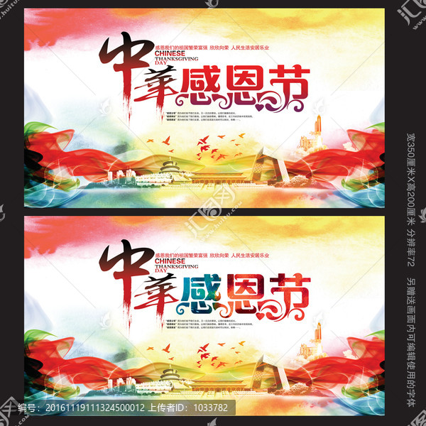 中華感恩節(jié)
