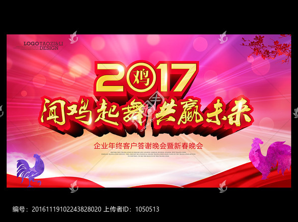2017,聞雞起舞,共贏未來