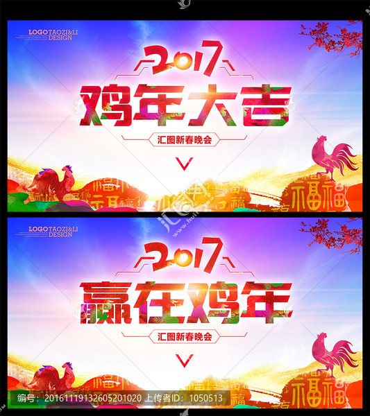 2017雞年大吉