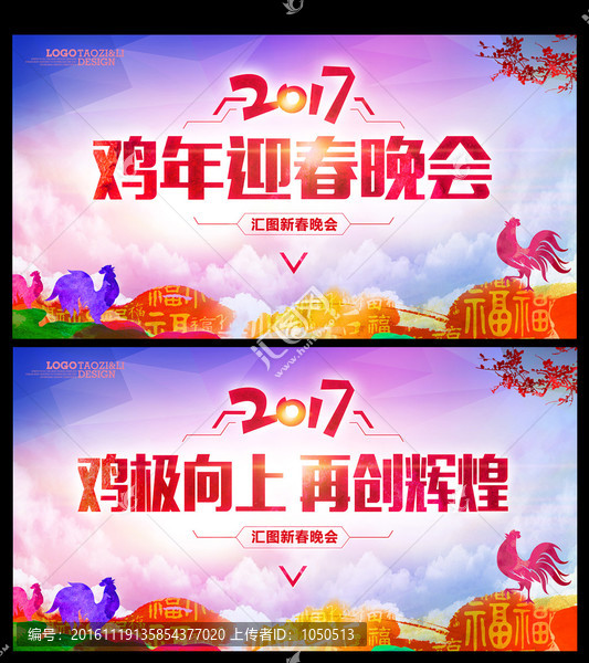 2017雞年晚會