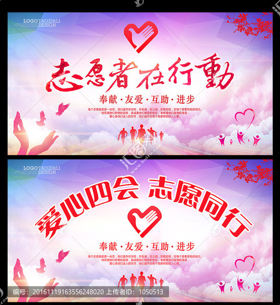 志愿者在行動