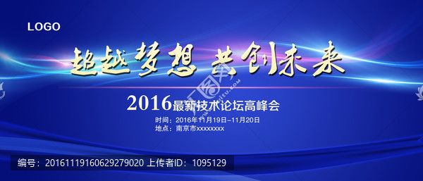 技術(shù)論壇會議背景