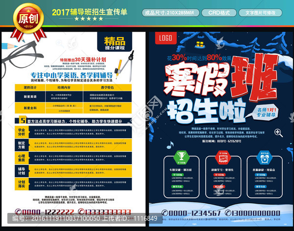 創(chuàng)意寒假班招生宣傳單招生海報