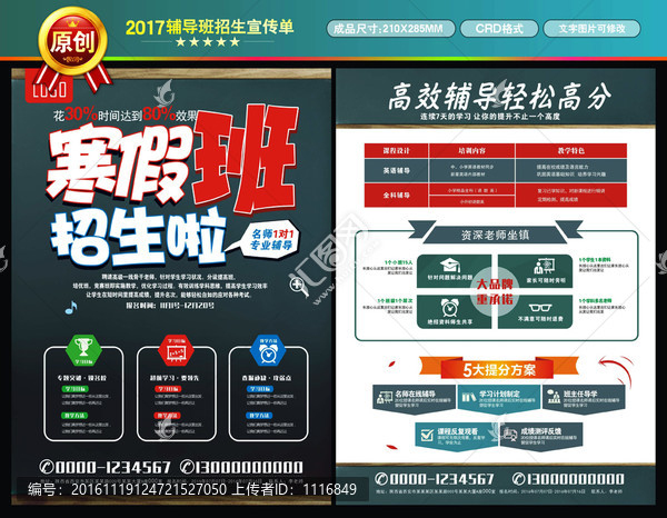 黑板報(bào)風(fēng)格招生宣傳單