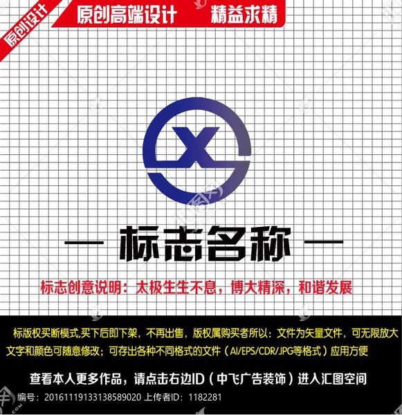 標(biāo)志X創(chuàng)意