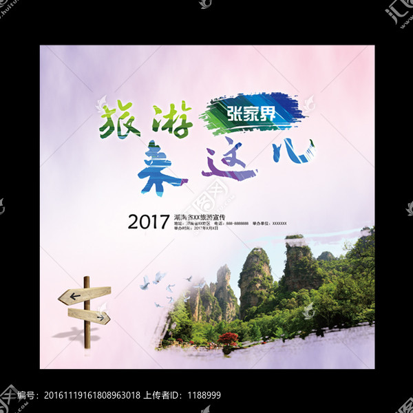 湖南,張家界
