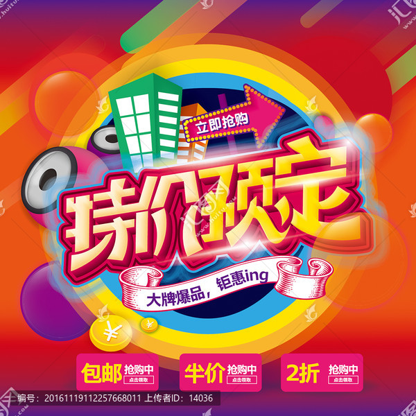 特價預(yù)定