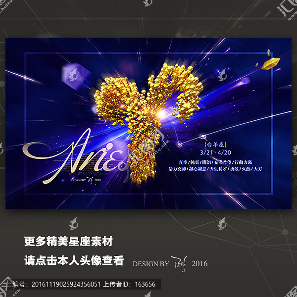 白羊座