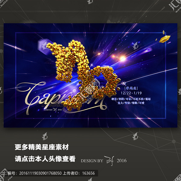 摩羯座