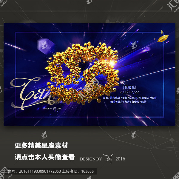 巨蟹座