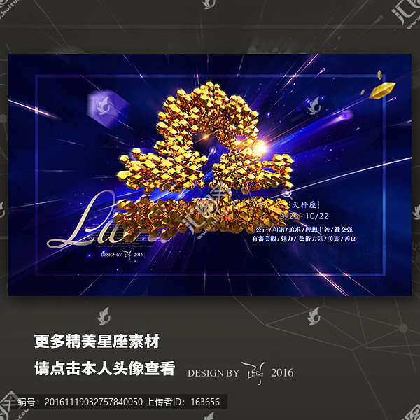 天秤座