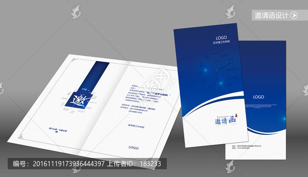 邀請(qǐng)函