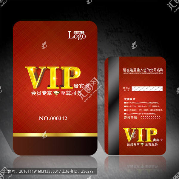 vip卡
