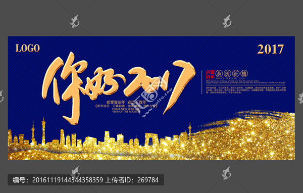 你好2017