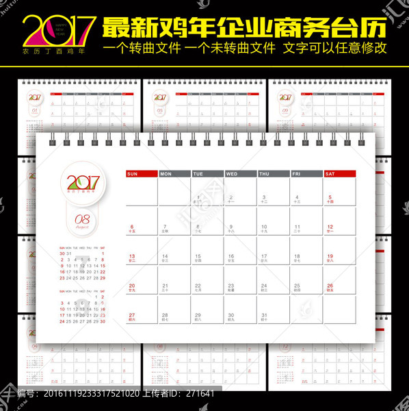 2017年新款企業(yè)公司商務臺歷