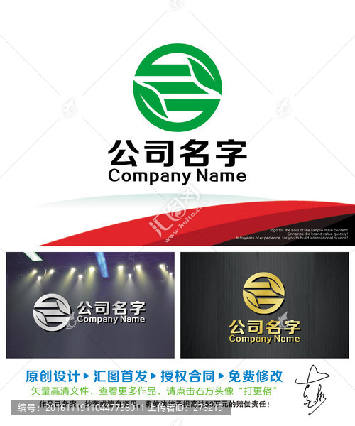 健康環(huán)保LOGO出售