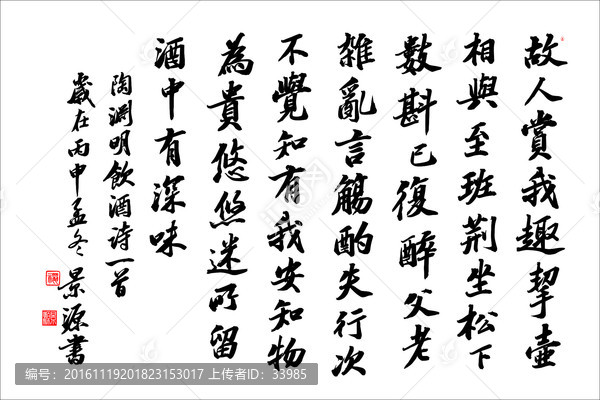飲酒詩,故人賞我趣