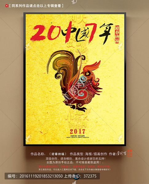 雞年,2017