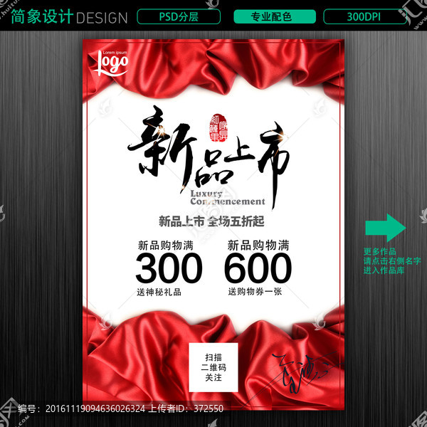 新品上市滿減活動(dòng)海報(bào)