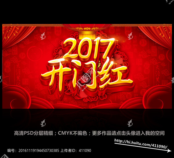 2017開門紅