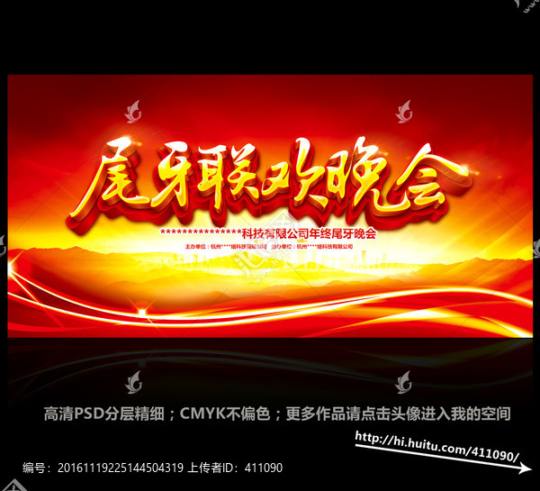 尾牙聯(lián)歡晚會(huì)