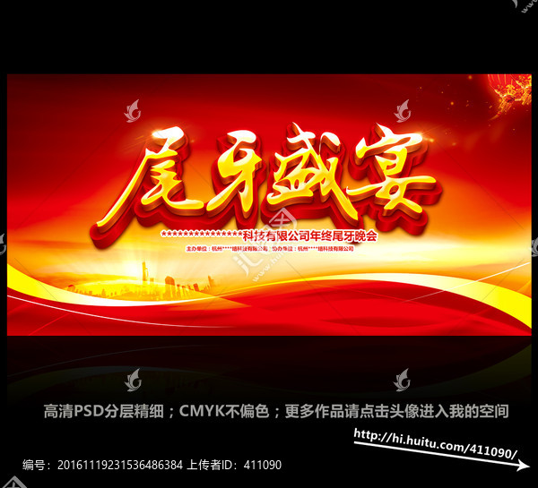 尾牙盛宴