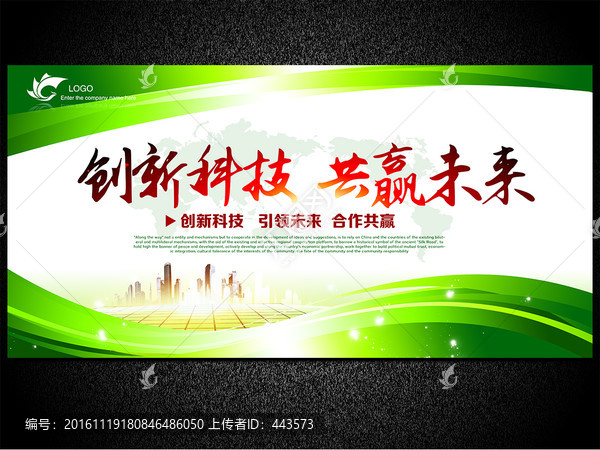 創(chuàng)新科技,共贏未來