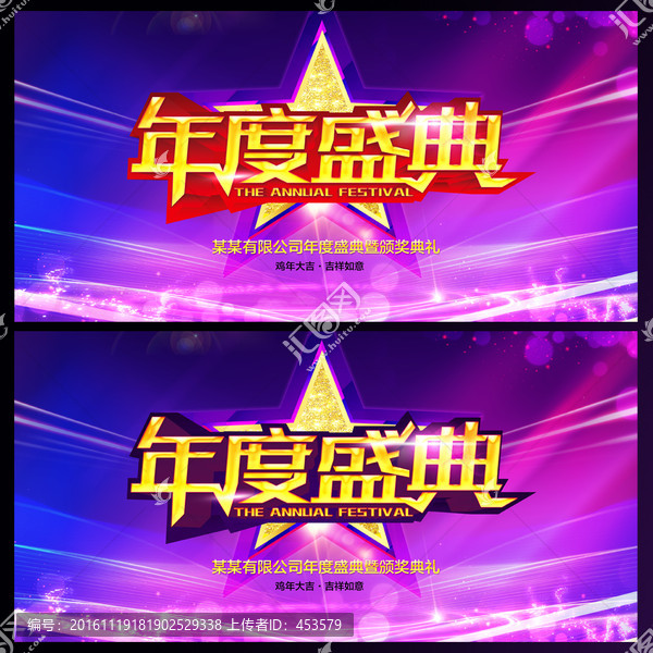 年度盛典
