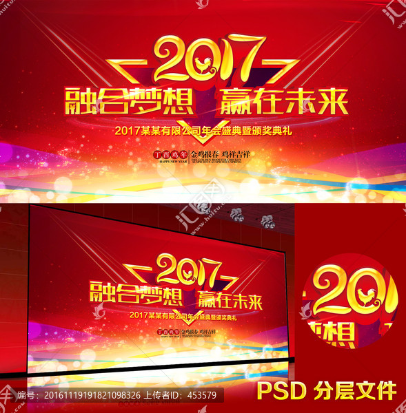 2017年會