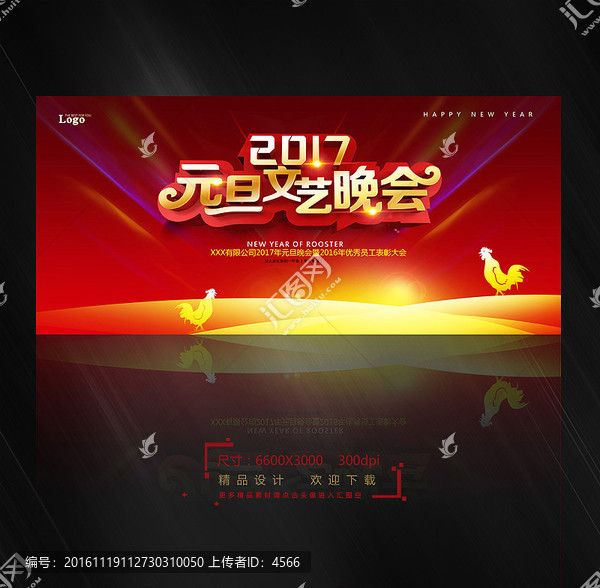 元旦文藝晚會(huì)
