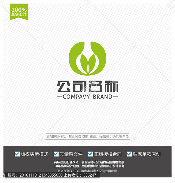 綠葉logo設(shè)計,生態(tài)種植標(biāo)志