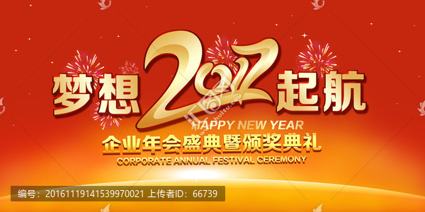2017年會
