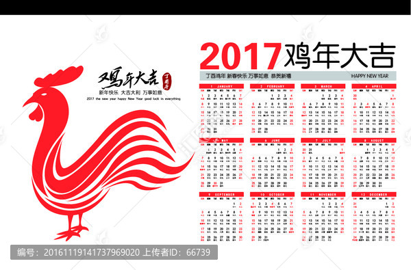 2017年歷