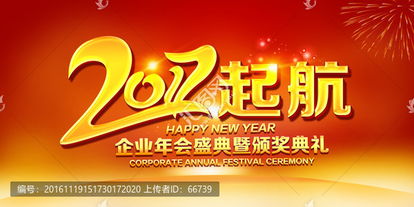 2017起航