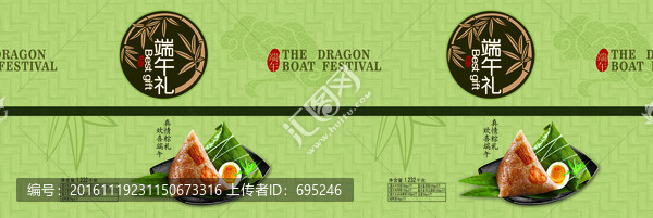 端午禮綠