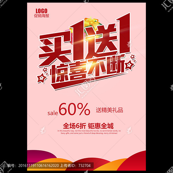 買一送一