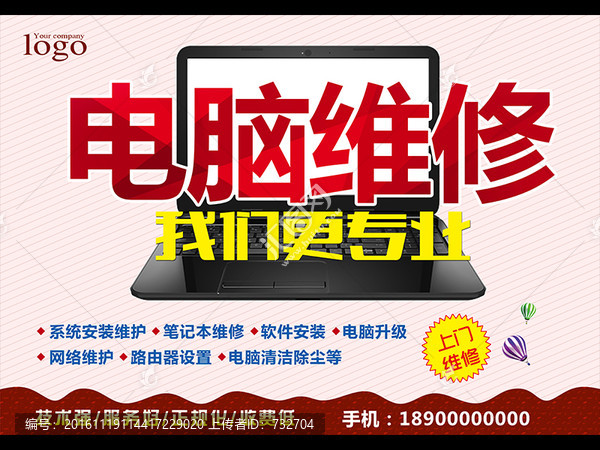 電腦維修