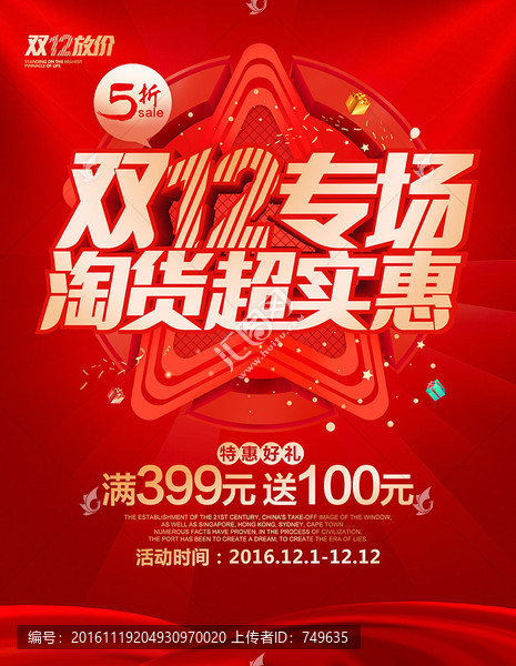 雙12專場,淘貨更實惠