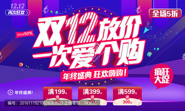 雙12放價(jià),一次愛個(gè)購