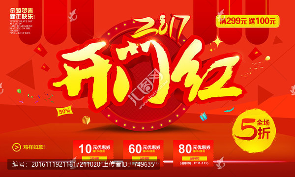 開門紅