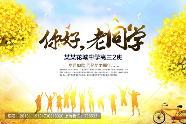 同學(xué)聚會